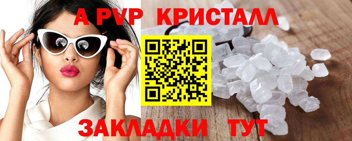 А ПВП Соль  Вход с VPN  А ПВП мука  Михайловка  A PVP Crystall 
