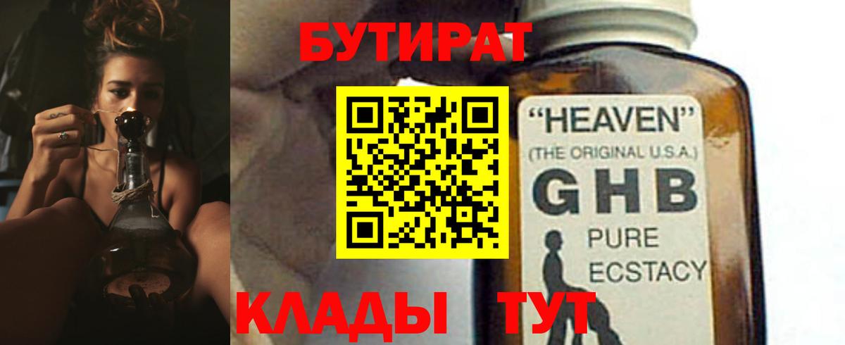 Бутират BDO  БУТИРАТ  Михайловка  Вход с VPN 