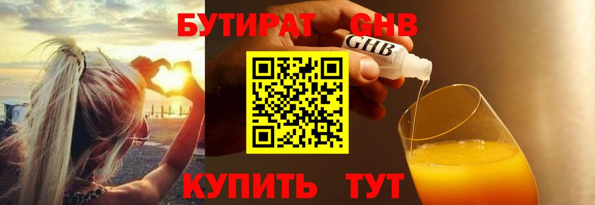 БУТИРАТ 1.4BDO Михайловка