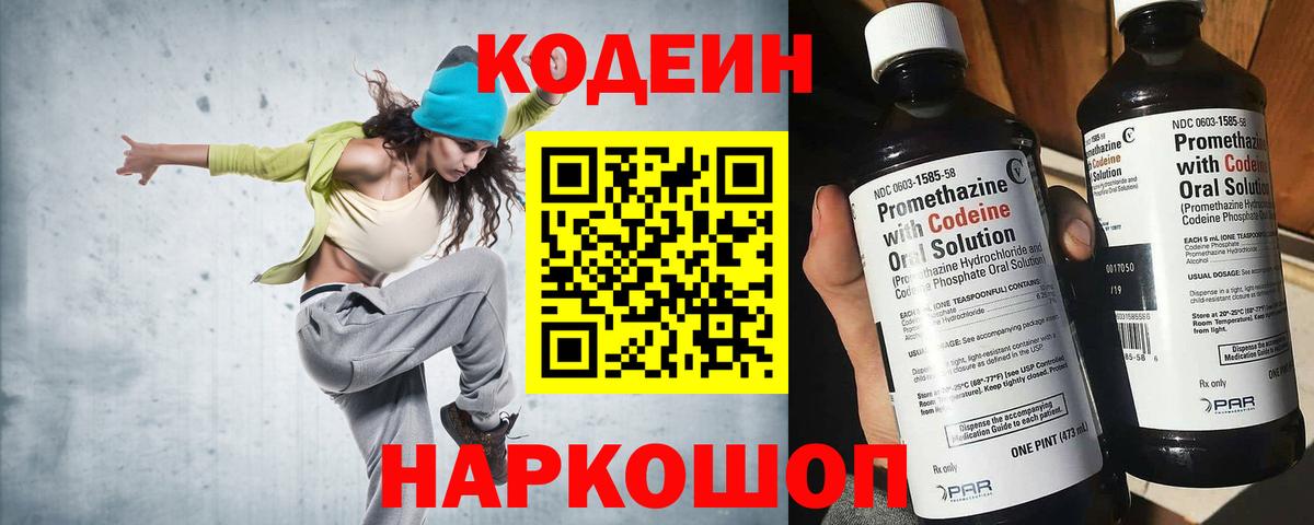 Михайловка  Кодеин Purple Drank  Вход с VPN  Кодеиновый сироп Lean Purple Drank 