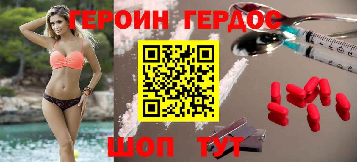 Героин гречка Михайловка