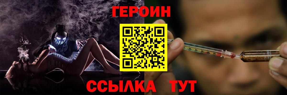 ГЕРОИН белый  Вход с VPN  ГЕРОИН  Михайловка 