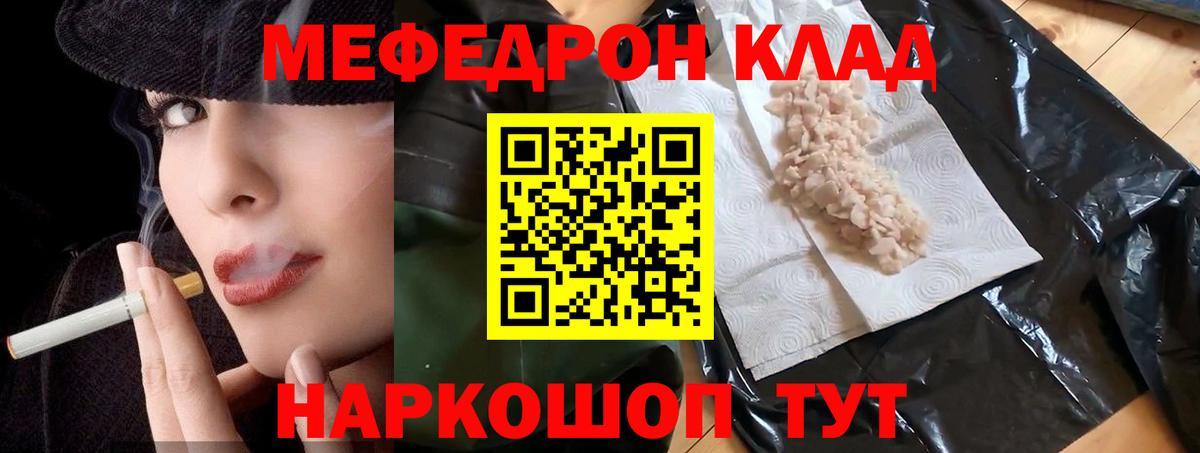 Мефедрон мука Михайловка