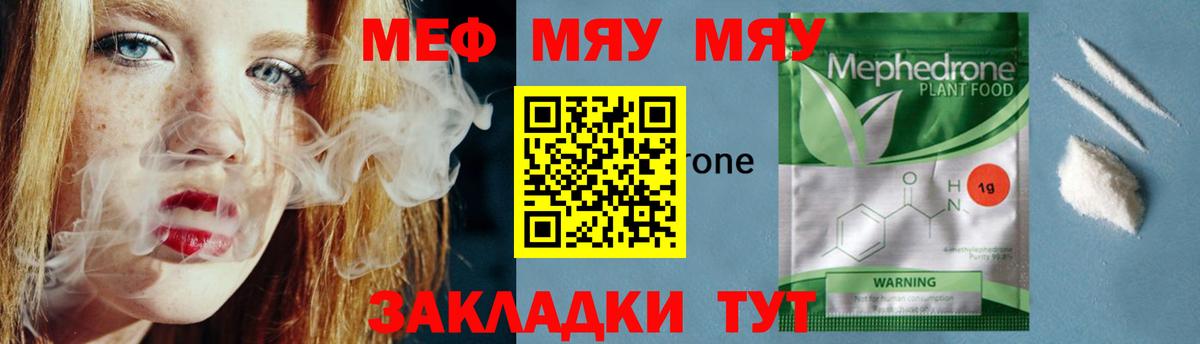 МЯУ-МЯУ  что такое наркотик  Михайловка  MEGA вход  Меф мяу мяу  МЯУ-МЯУ  Меф кристаллы  Вход с VPN 