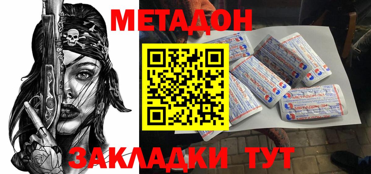 Метадон белоснежный Михайловка