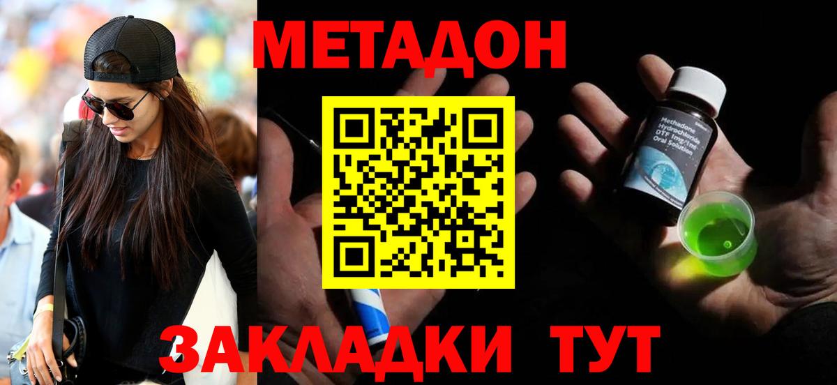 МЕТАДОН methadone  Вход с VPN  Михайловка  МЕТАДОН мёд 